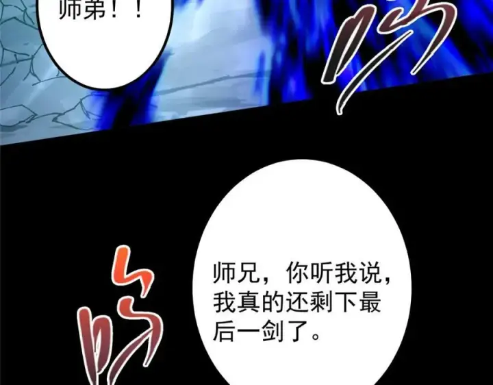 漫画《掌门低调点》329 季长空的最后一剑！第71张图