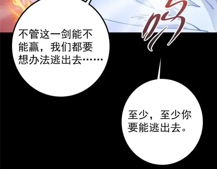 漫画《掌门低调点》329 季长空的最后一剑！第74张图
