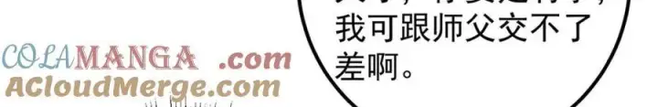 漫画《掌门低调点》329 季长空的最后一剑！第81张图