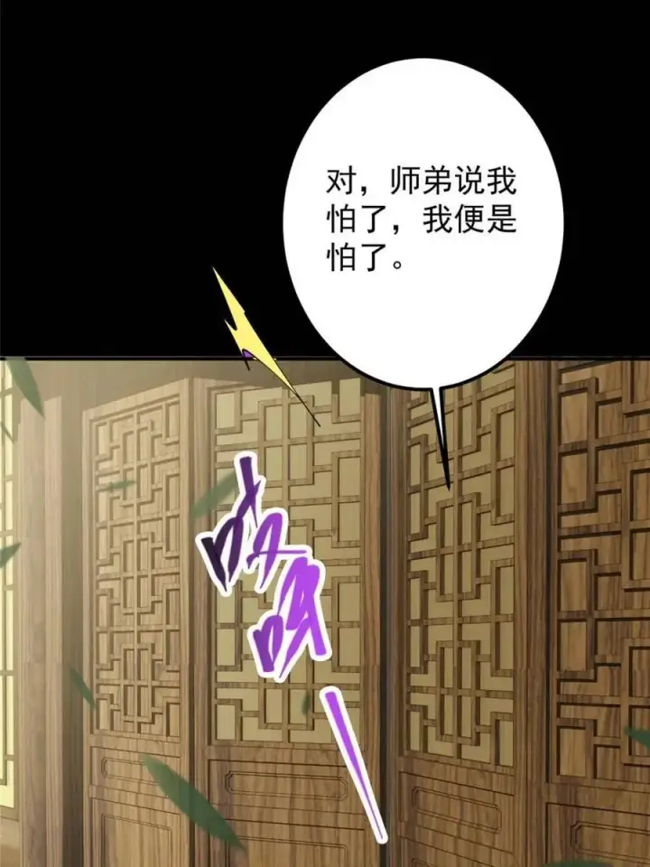 漫画《掌门低调点》331 那你后悔吗？第12张图