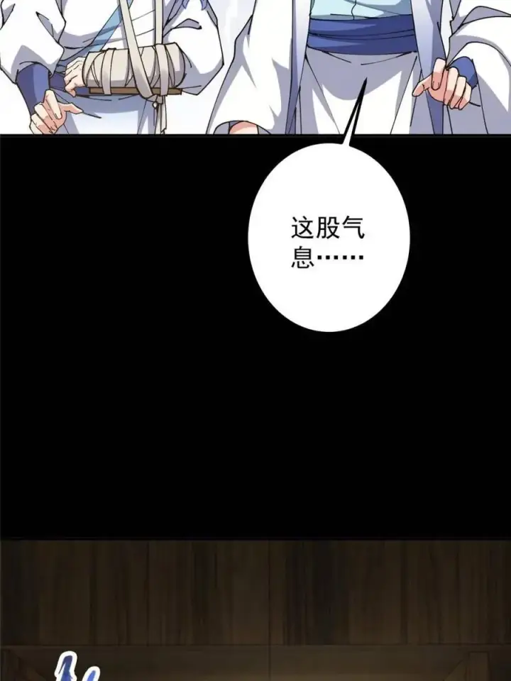 漫画《掌门低调点》331 那你后悔吗？第14张图