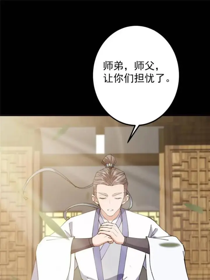漫画《掌门低调点》331 那你后悔吗？第17张图