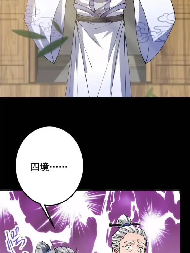 漫画《掌门低调点》331 那你后悔吗？第18张图