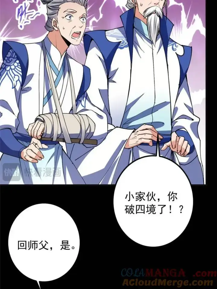 漫画《掌门低调点》331 那你后悔吗？第19张图