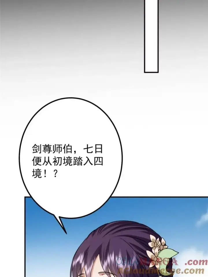 漫画《掌门低调点》331 那你后悔吗？第22张图