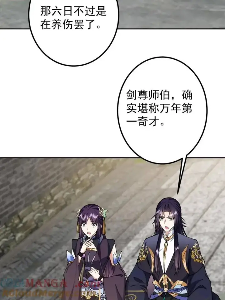 漫画《掌门低调点》331 那你后悔吗？第25张图