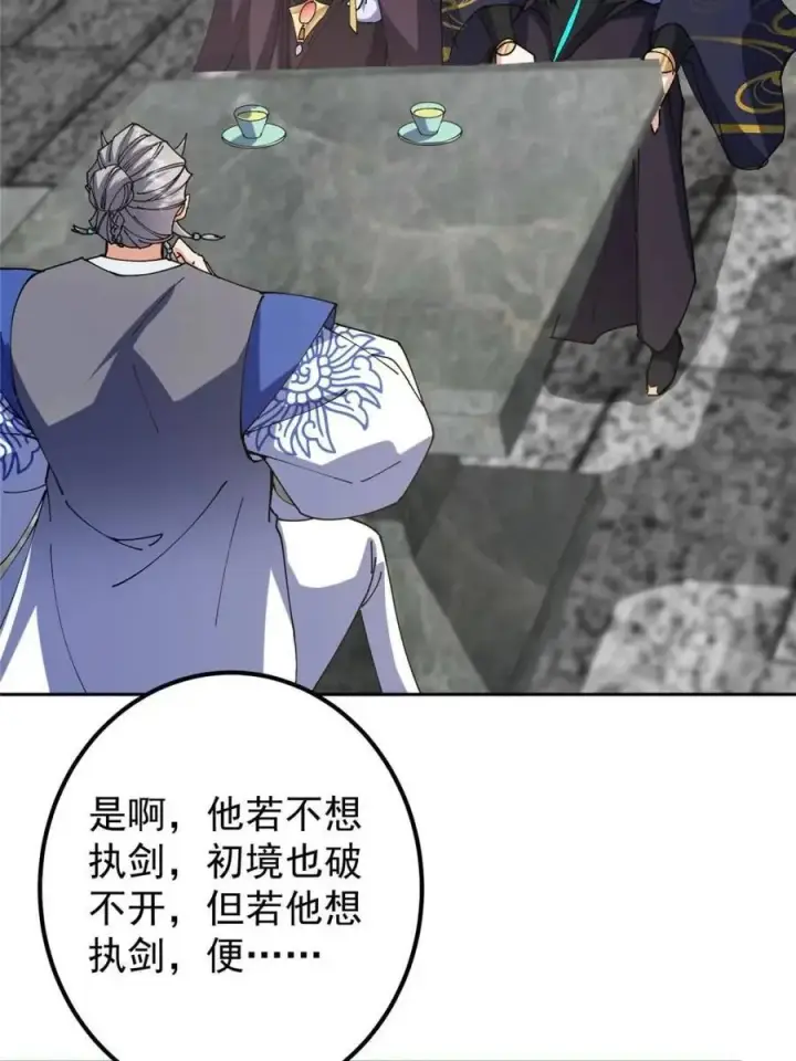漫画《掌门低调点》331 那你后悔吗？第26张图