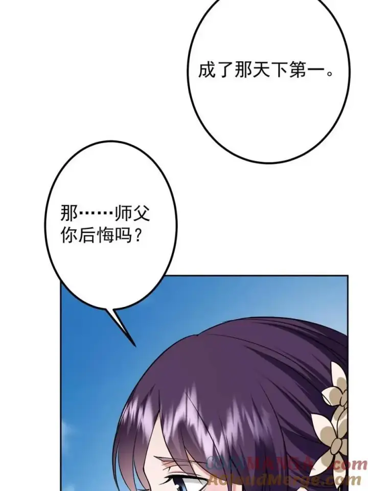 漫画《掌门低调点》331 那你后悔吗？第28张图
