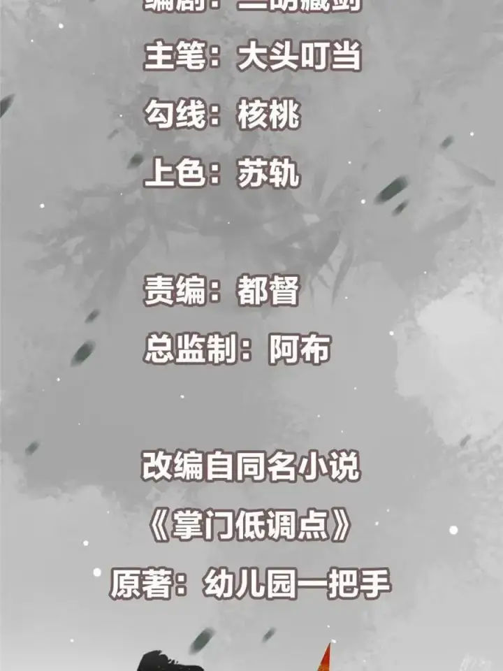 漫画《掌门低调点》331 那你后悔吗？第3张图