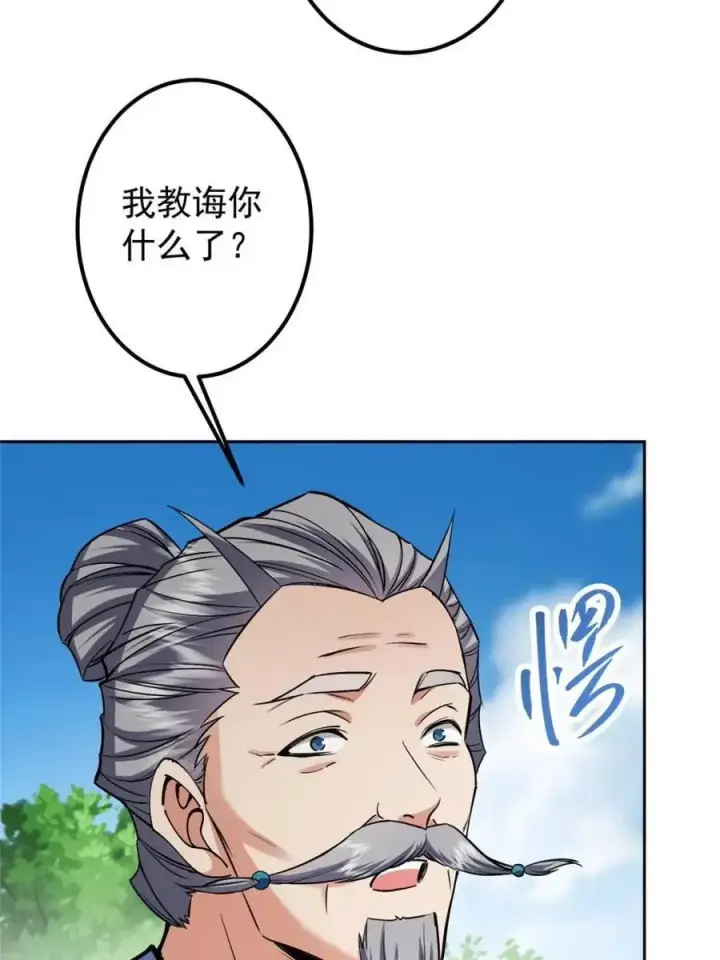漫画《掌门低调点》331 那你后悔吗？第35张图