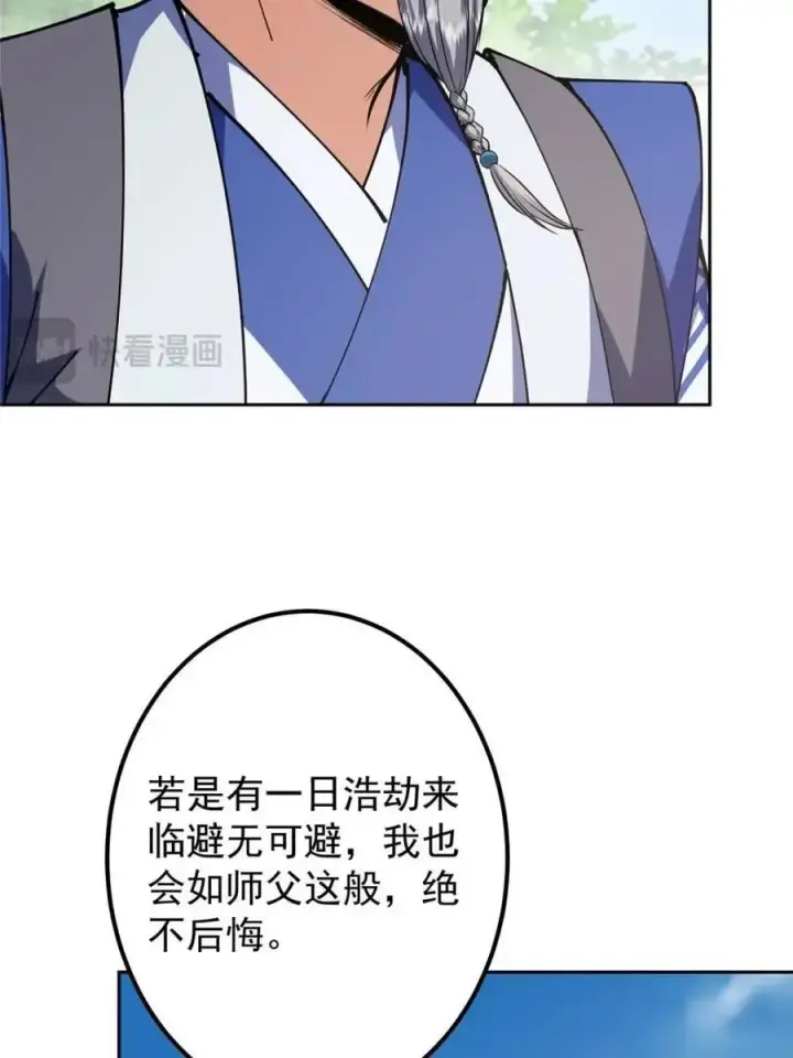漫画《掌门低调点》331 那你后悔吗？第36张图