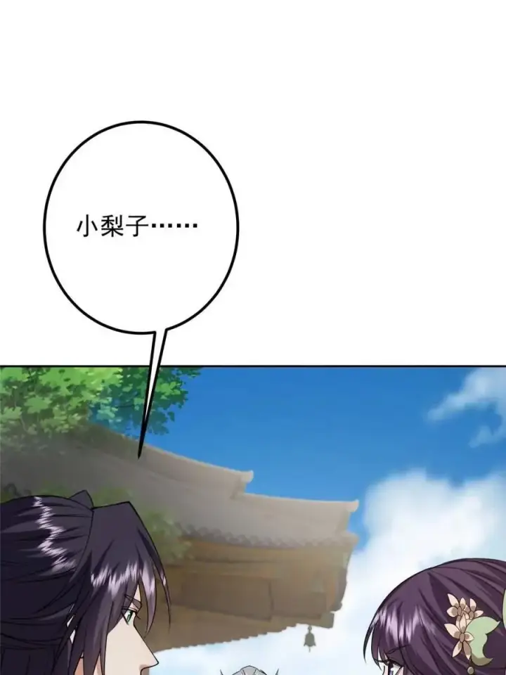漫画《掌门低调点》331 那你后悔吗？第38张图
