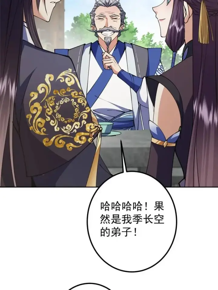 漫画《掌门低调点》331 那你后悔吗？第39张图