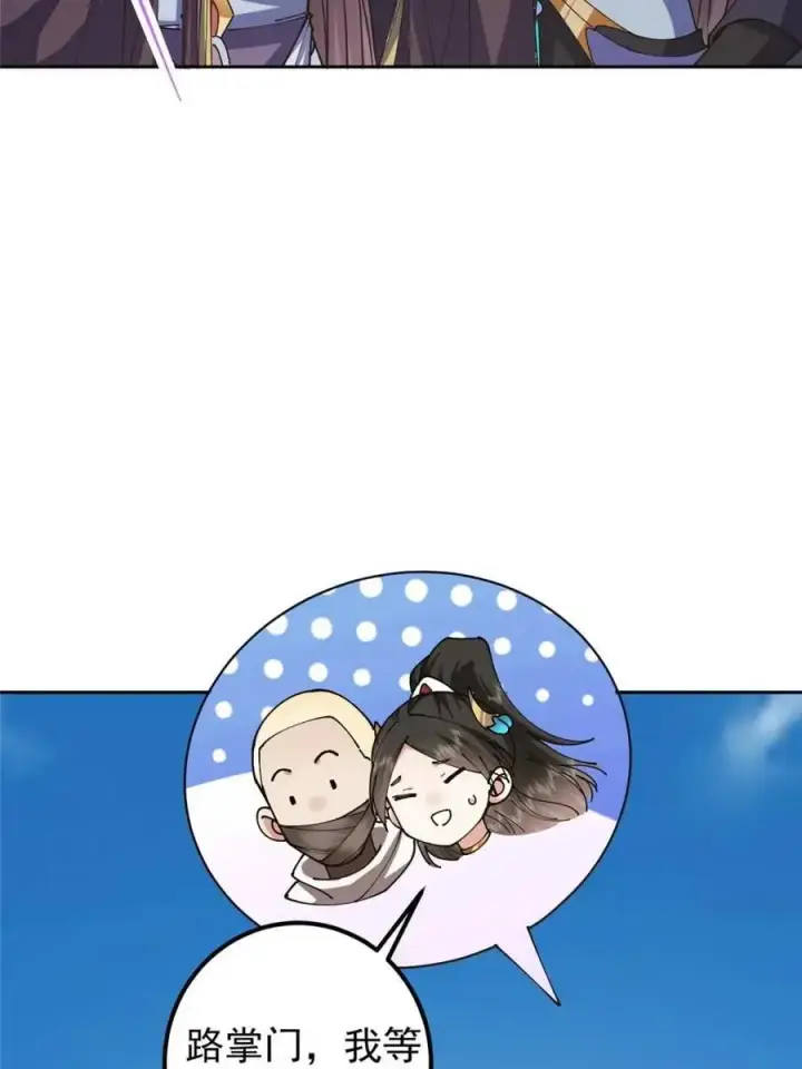 漫画《掌门低调点》331 那你后悔吗？第41张图