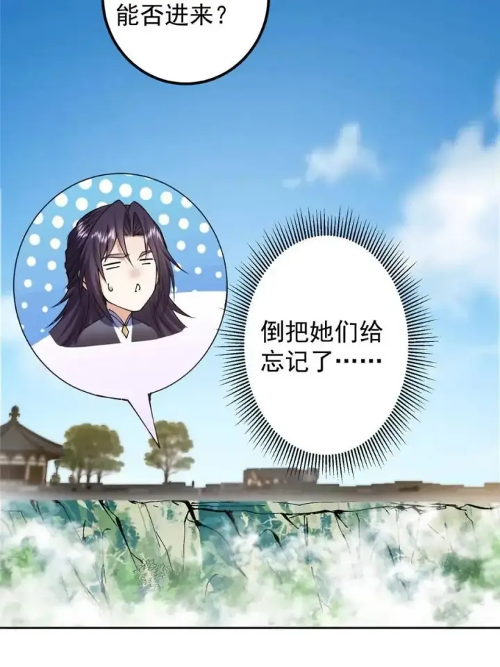 漫画《掌门低调点》331 那你后悔吗？第42张图