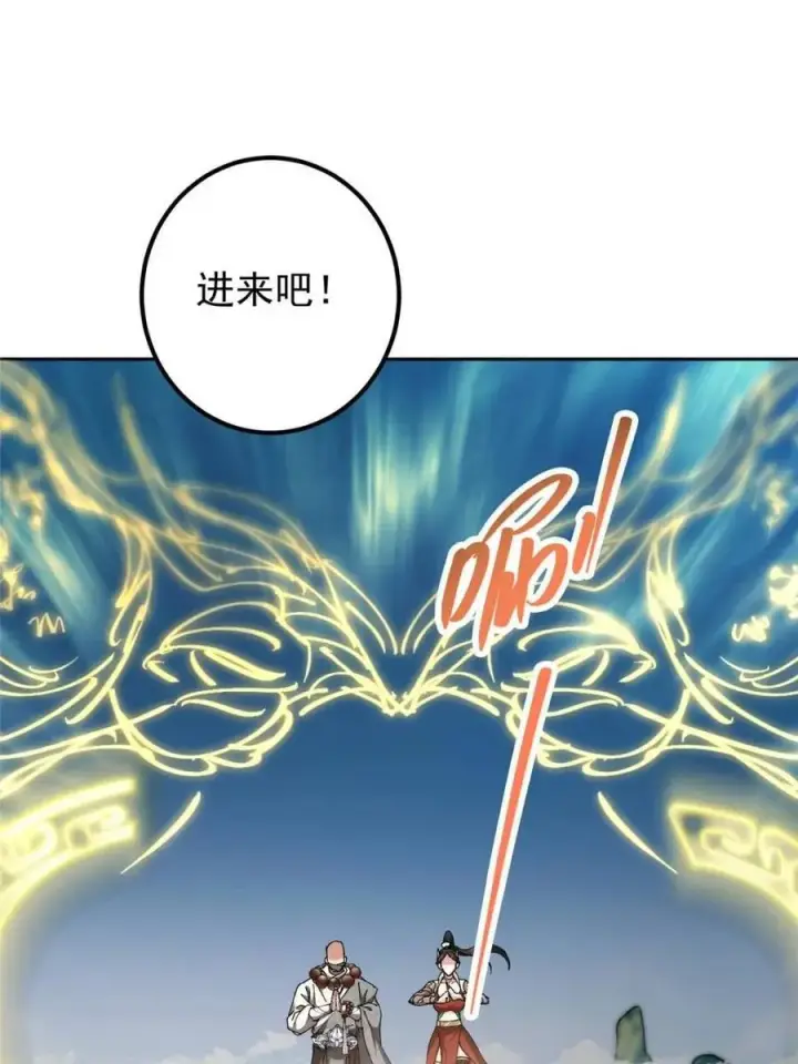 漫画《掌门低调点》331 那你后悔吗？第44张图