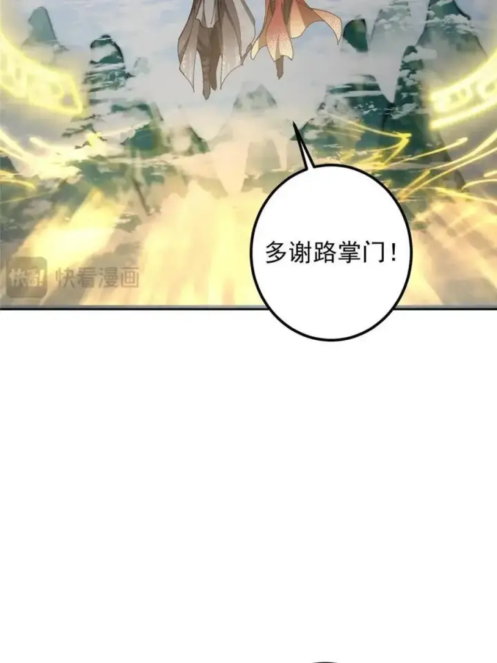 漫画《掌门低调点》331 那你后悔吗？第45张图