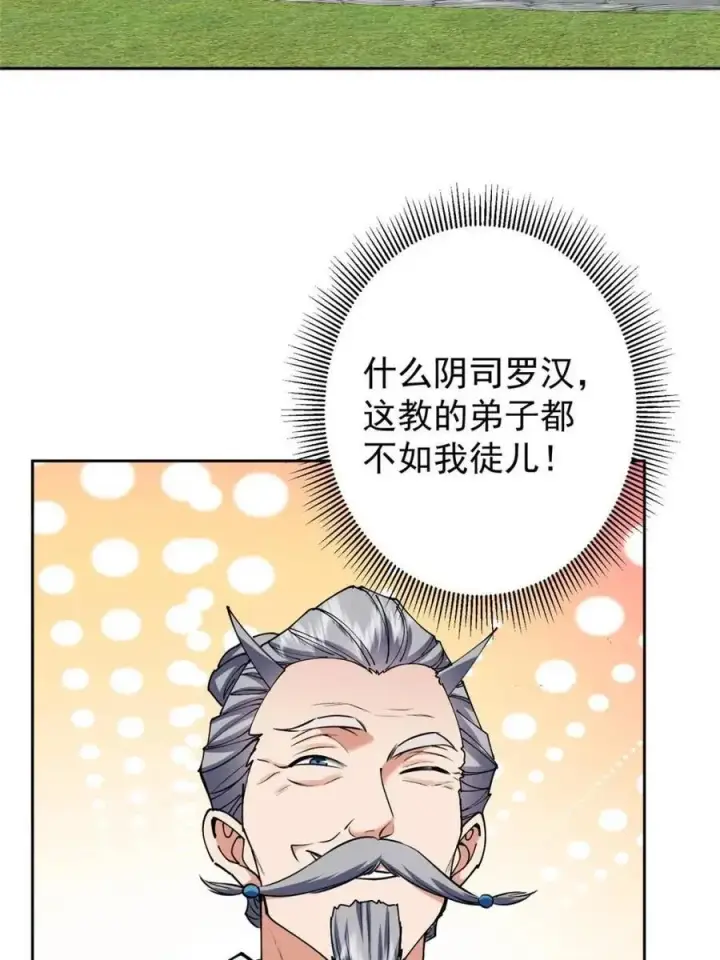 漫画《掌门低调点》331 那你后悔吗？第47张图