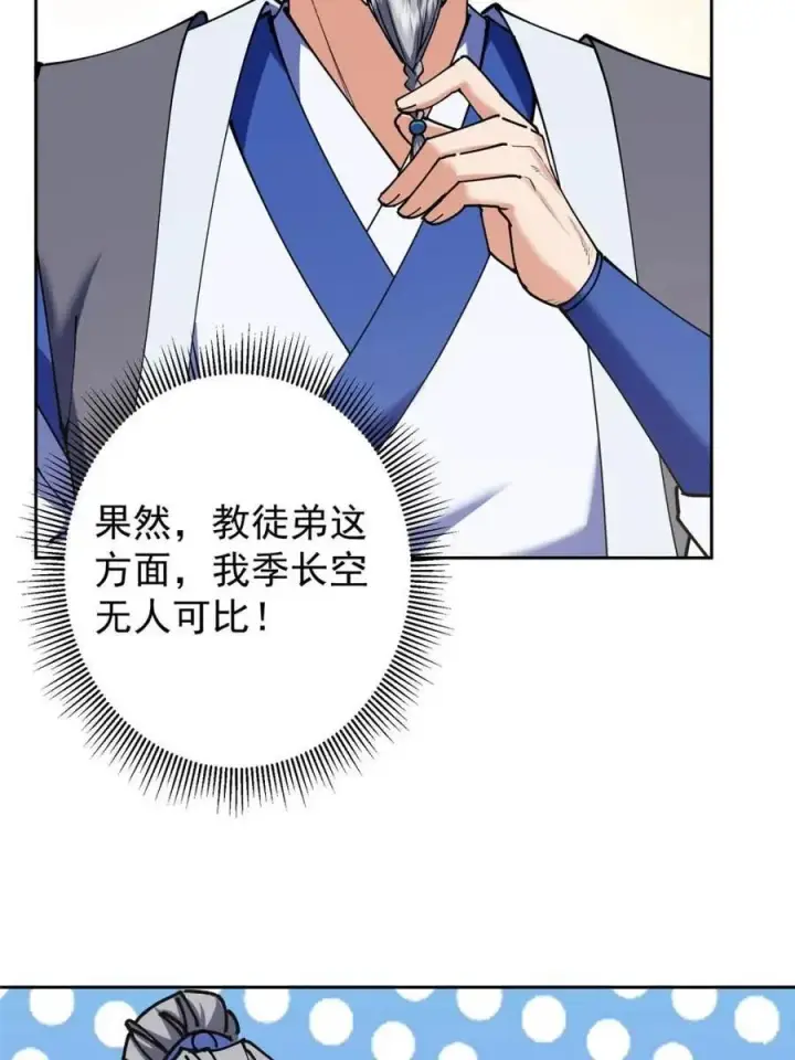 漫画《掌门低调点》331 那你后悔吗？第48张图