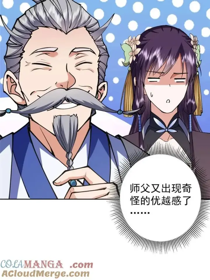 漫画《掌门低调点》331 那你后悔吗？第49张图