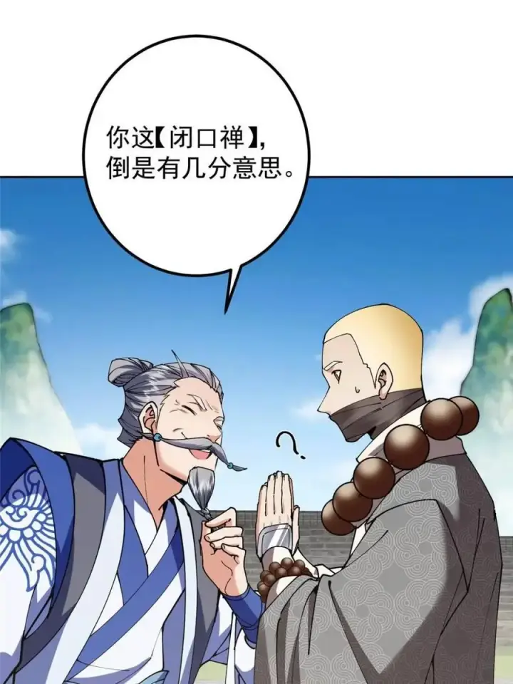 漫画《掌门低调点》331 那你后悔吗？第50张图