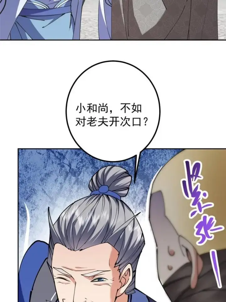 漫画《掌门低调点》331 那你后悔吗？第51张图