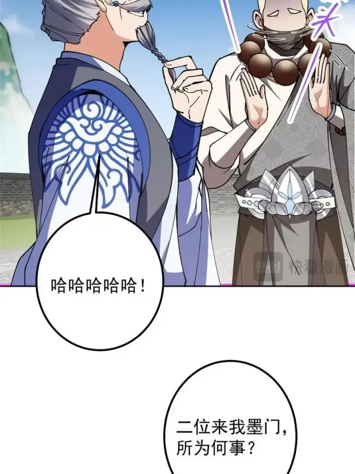 漫画《掌门低调点》331 那你后悔吗？第53张图