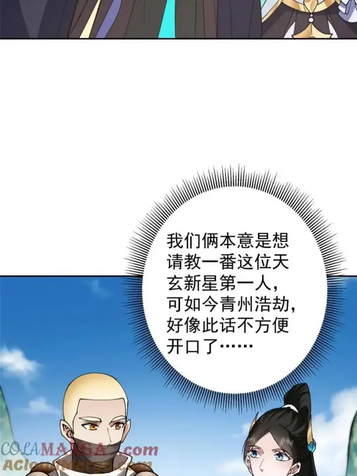 漫画《掌门低调点》331 那你后悔吗？第55张图