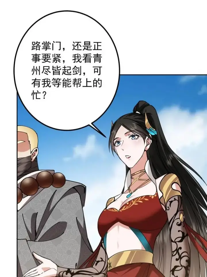 漫画《掌门低调点》331 那你后悔吗？第57张图