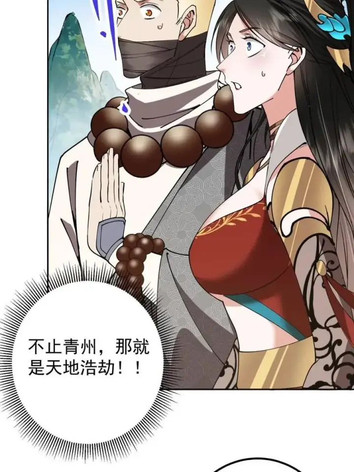漫画《掌门低调点》331 那你后悔吗？第60张图