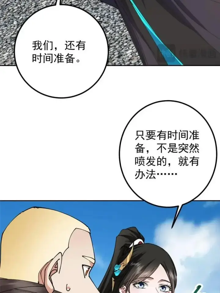 漫画《掌门低调点》331 那你后悔吗？第62张图