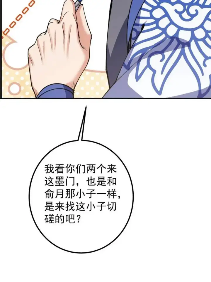 漫画《掌门低调点》331 那你后悔吗？第66张图