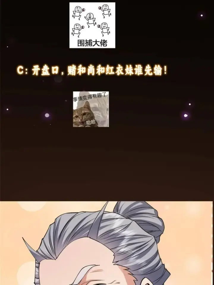 漫画《掌门低调点》331 那你后悔吗？第69张图