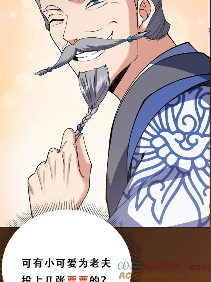 漫画《掌门低调点》331 那你后悔吗？第70张图