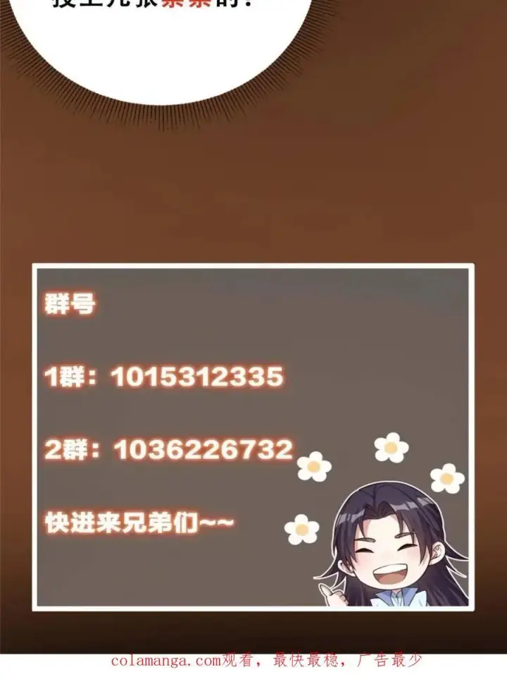 漫画《掌门低调点》331 那你后悔吗？第71张图