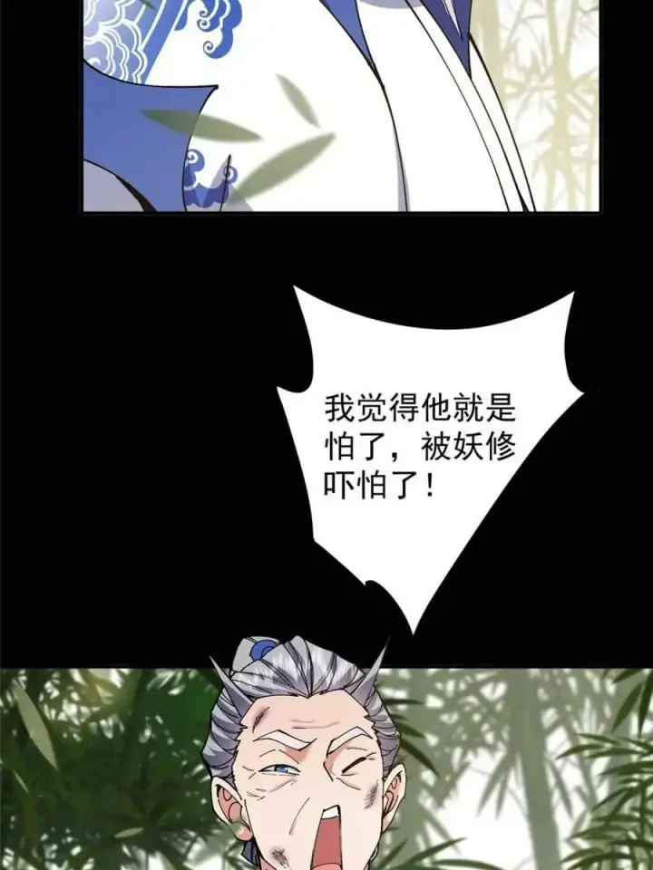 漫画《掌门低调点》331 那你后悔吗？第9张图