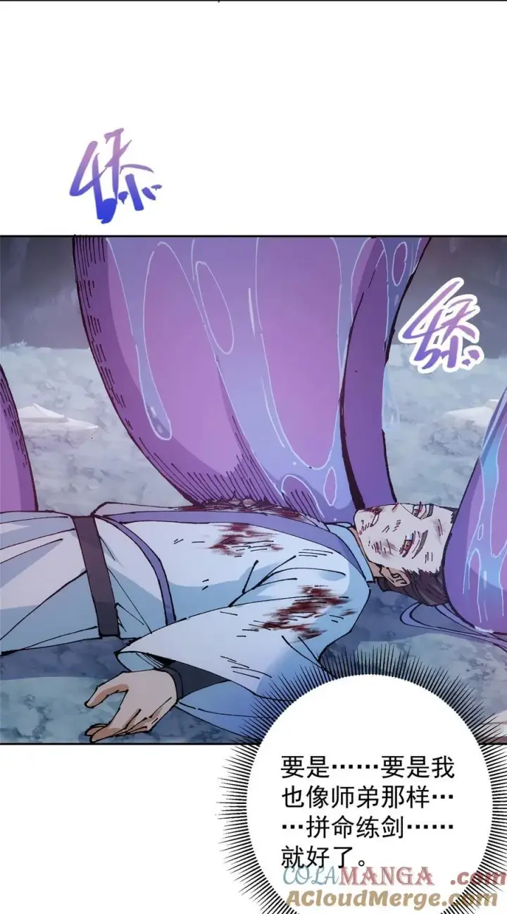 漫画《掌门低调点》330 赌上了未来第16张图