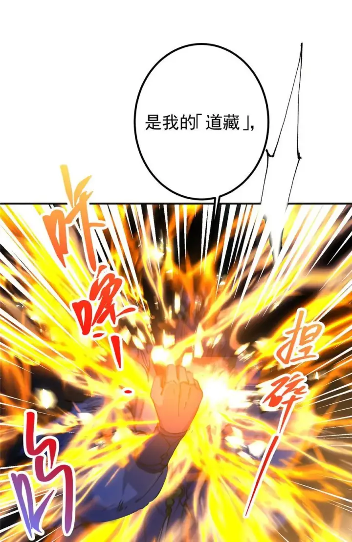 漫画《掌门低调点》330 赌上了未来第27张图
