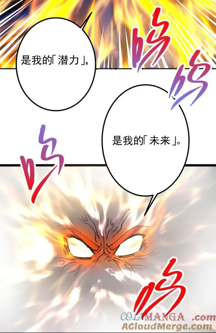 漫画《掌门低调点》330 赌上了未来第28张图