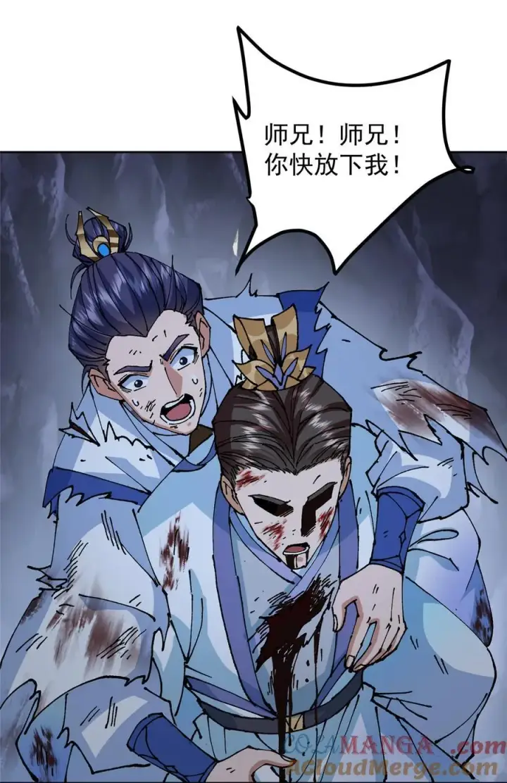漫画《掌门低调点》330 赌上了未来第4张图