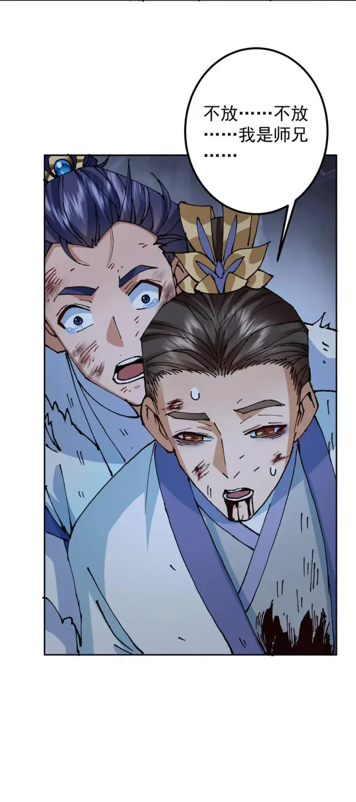漫画《掌门低调点》330 赌上了未来第5张图