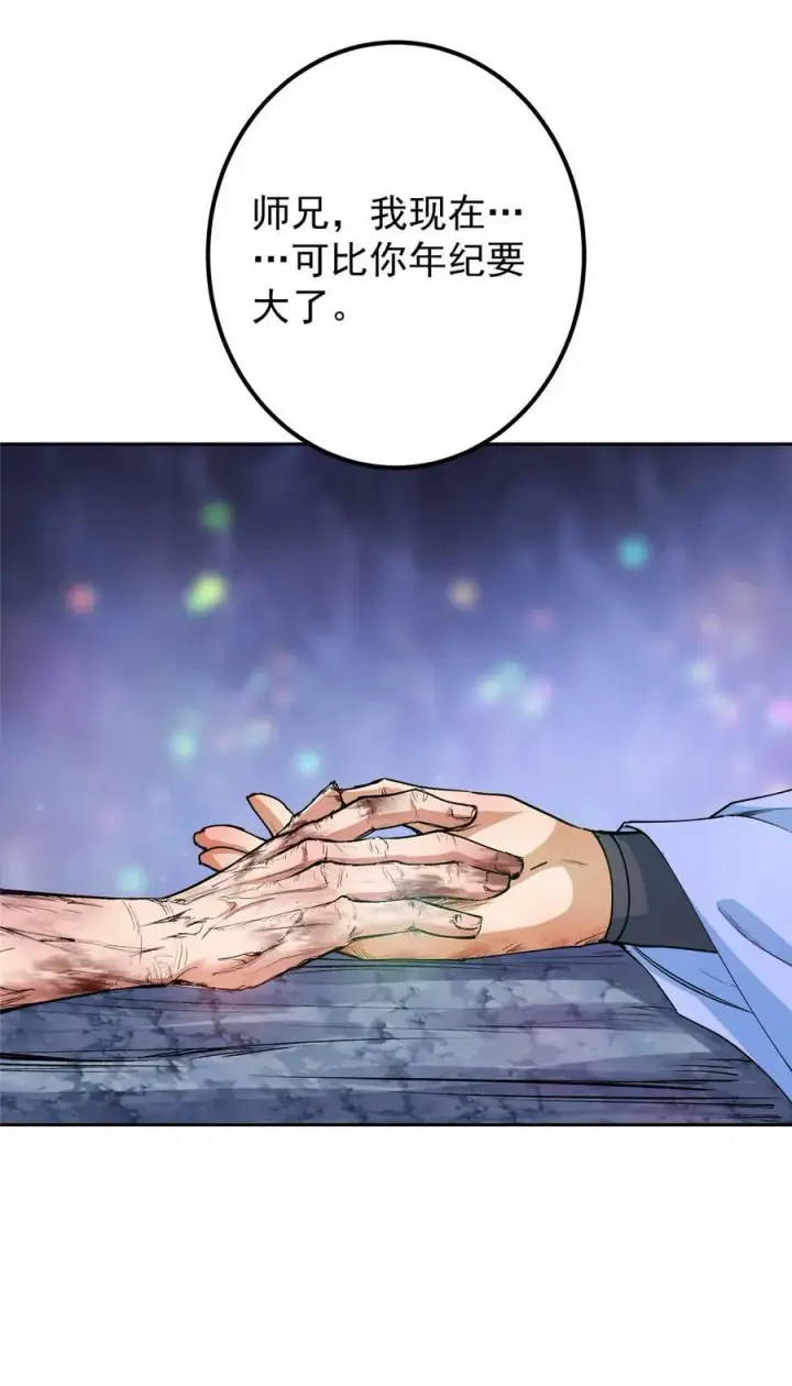 漫画《掌门低调点》330 赌上了未来第53张图