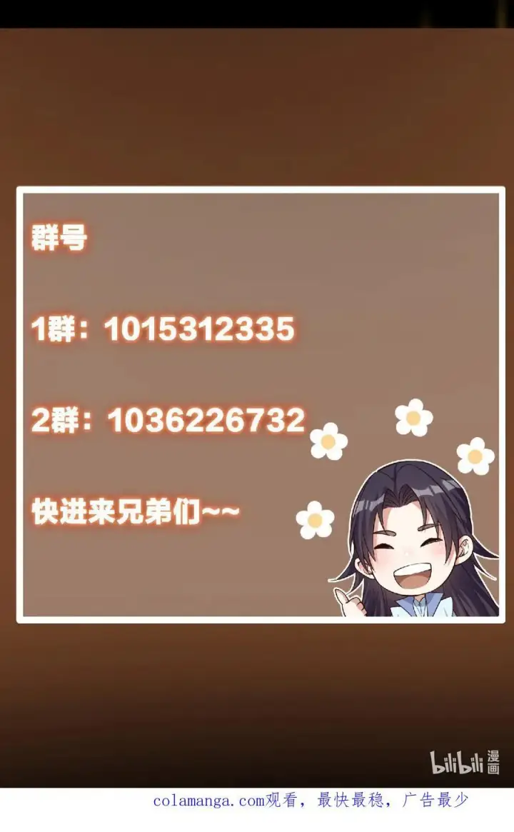 漫画《掌门低调点》330 赌上了未来第56张图