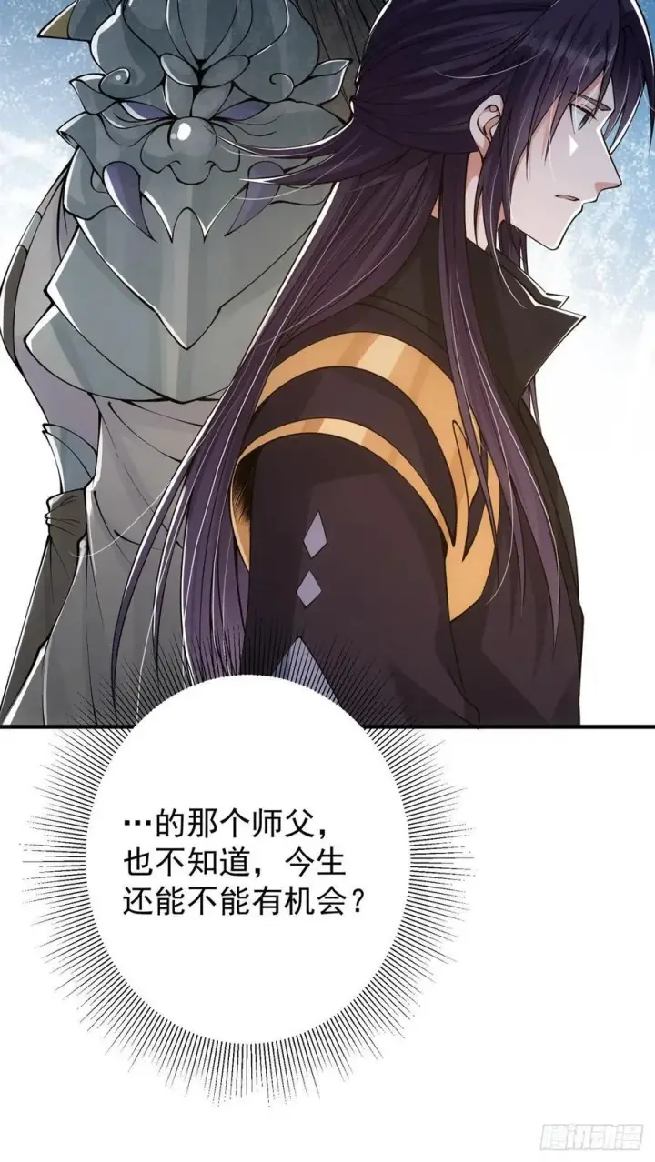 漫画《掌门低调点》51 万民钟声响第11张图