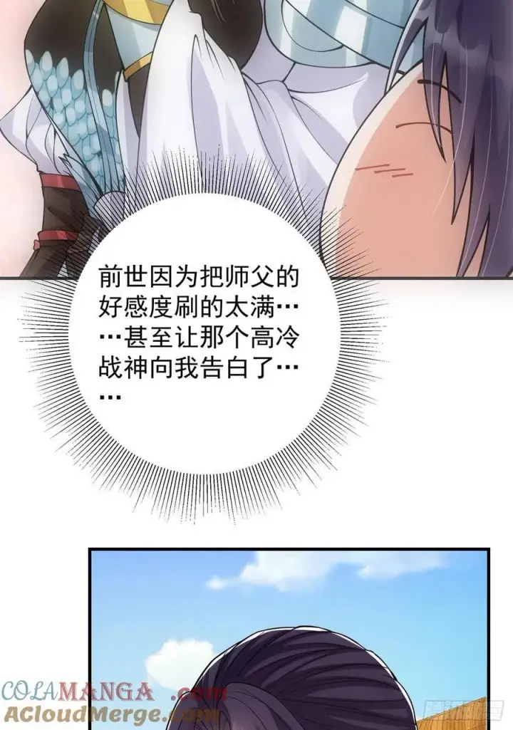 漫画《掌门低调点》51 万民钟声响第13张图