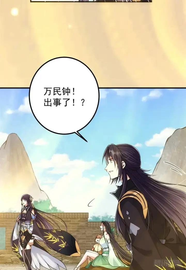 漫画《掌门低调点》51 万民钟声响第18张图