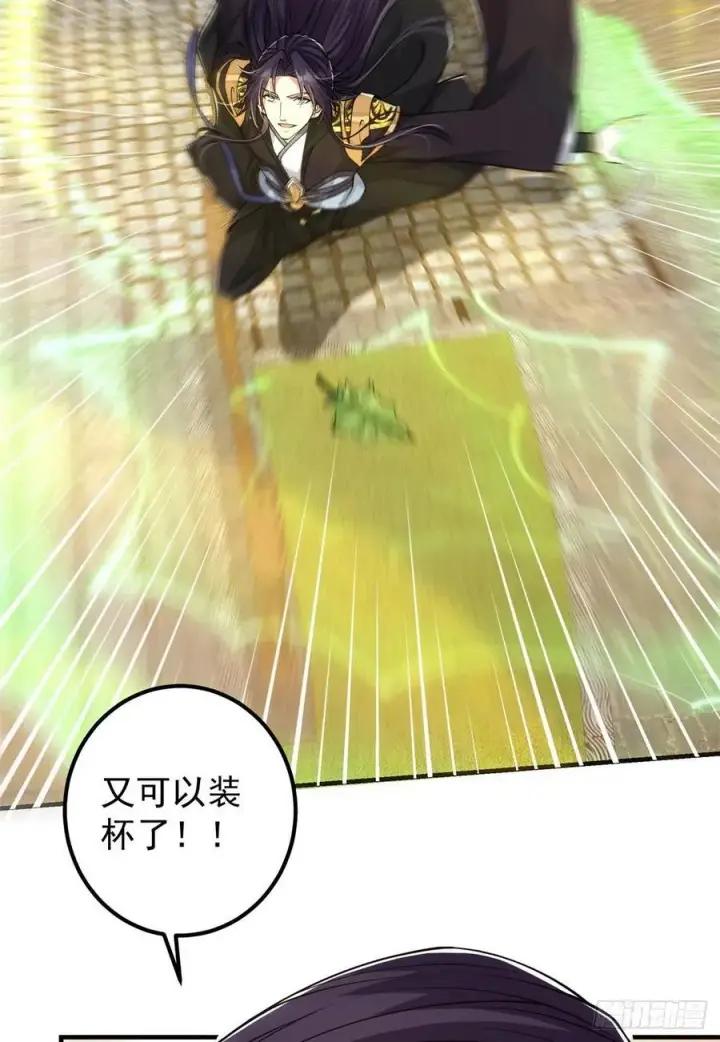 漫画《掌门低调点》51 万民钟声响第20张图