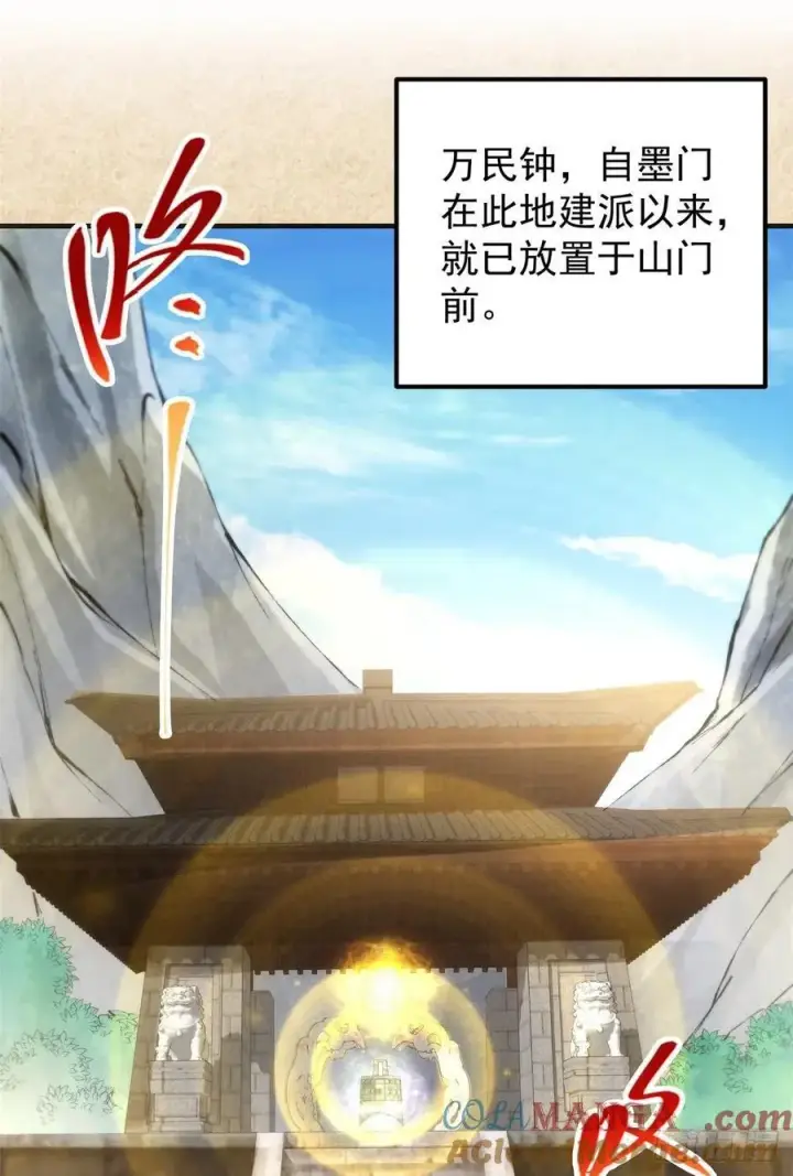 漫画《掌门低调点》51 万民钟声响第22张图