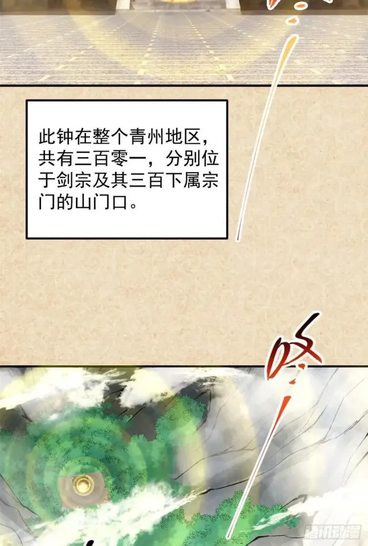 漫画《掌门低调点》51 万民钟声响第23张图