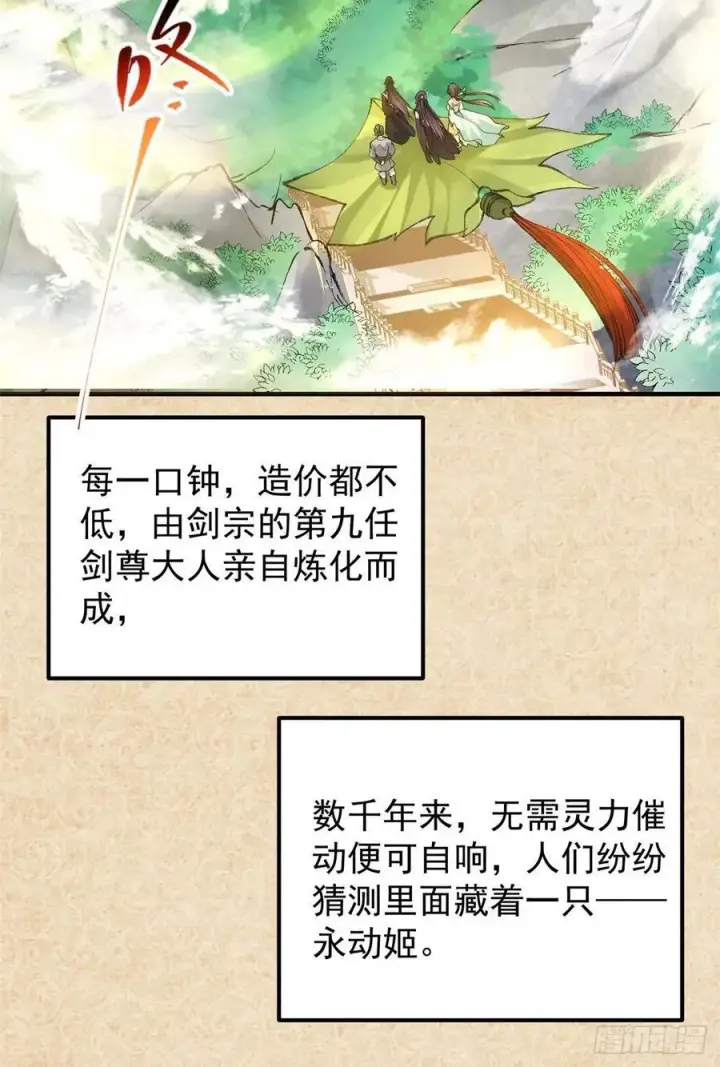 漫画《掌门低调点》51 万民钟声响第24张图